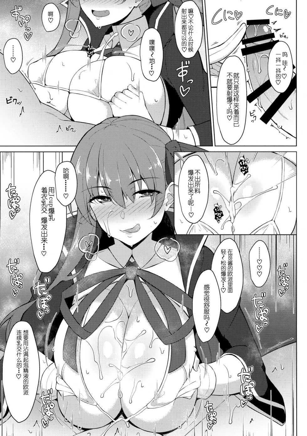 (COMIC1☆13) [Cow Lipid (Fuurai)] Maryoku/Kyoukyuu 2nd (Fate/Grand Order) [Chinese] [迷之欧派星人X个人汉化] - Page 13