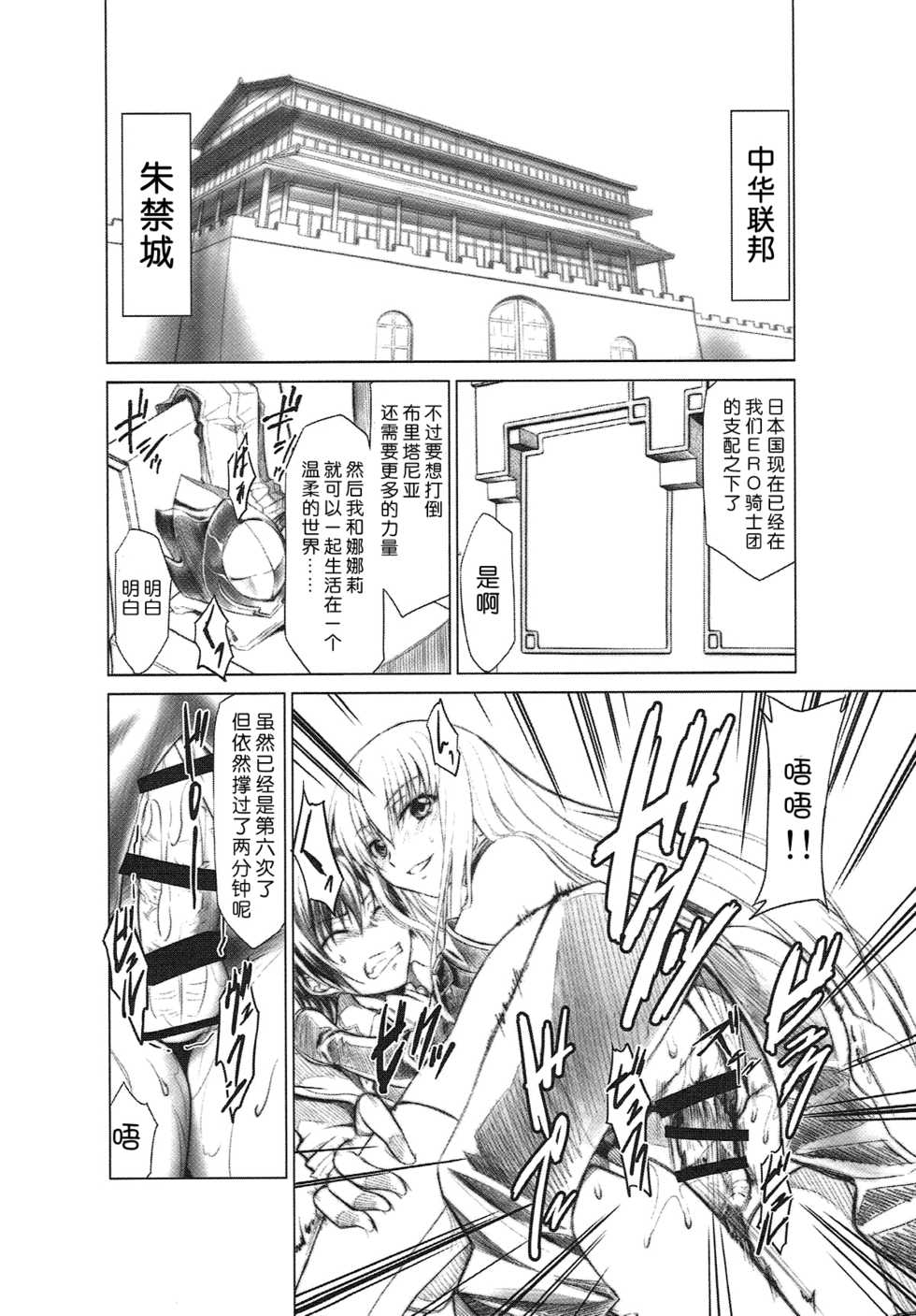 [Studio Kimigabuchi (Kimimaru)] CODE EROSS R2 (CODE GEASS: Lelouch of the Rebellion) [Chinese] [Menethil个人汉化] - Page 7