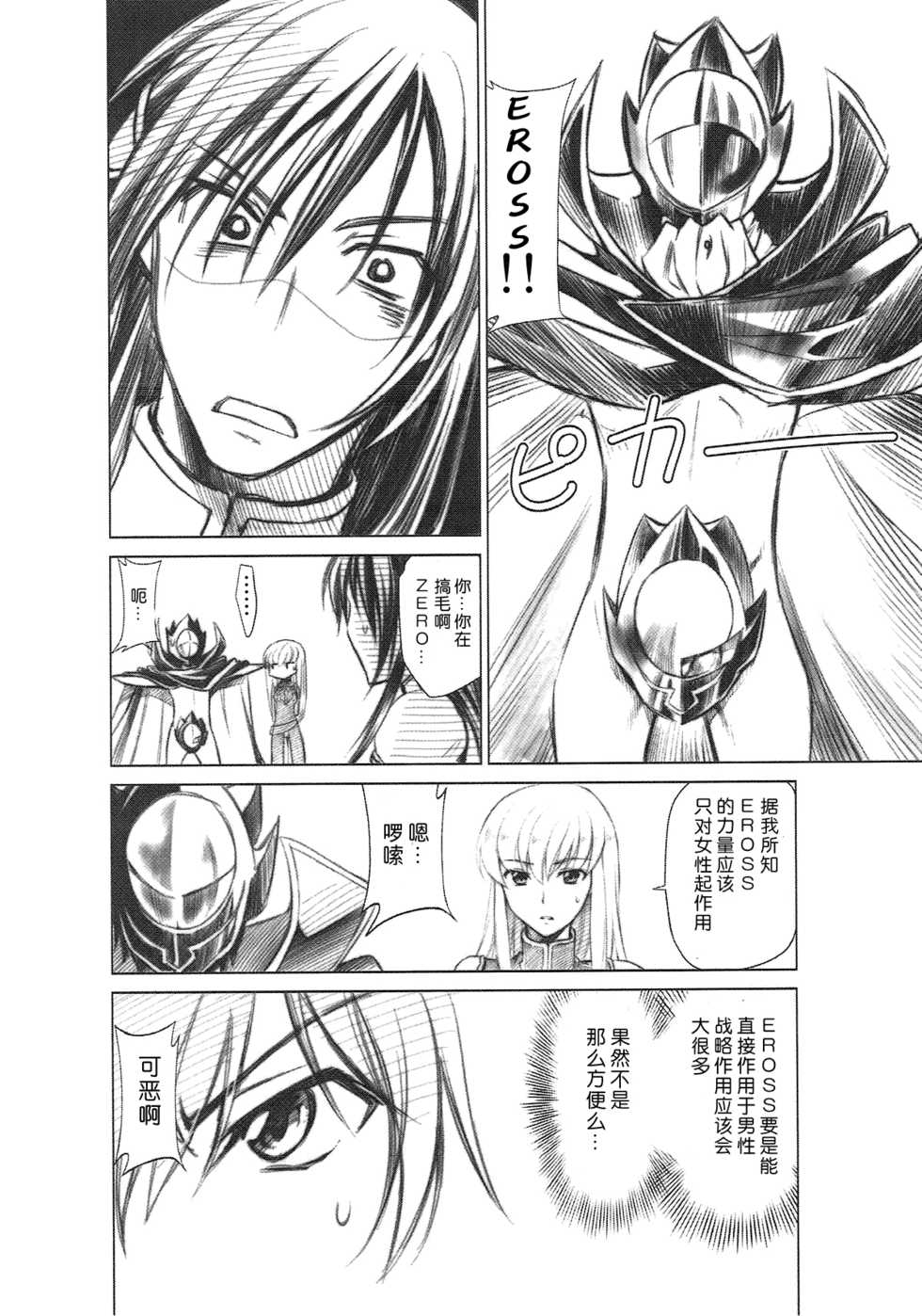 [Studio Kimigabuchi (Kimimaru)] CODE EROSS R2 (CODE GEASS: Lelouch of the Rebellion) [Chinese] [Menethil个人汉化] - Page 9