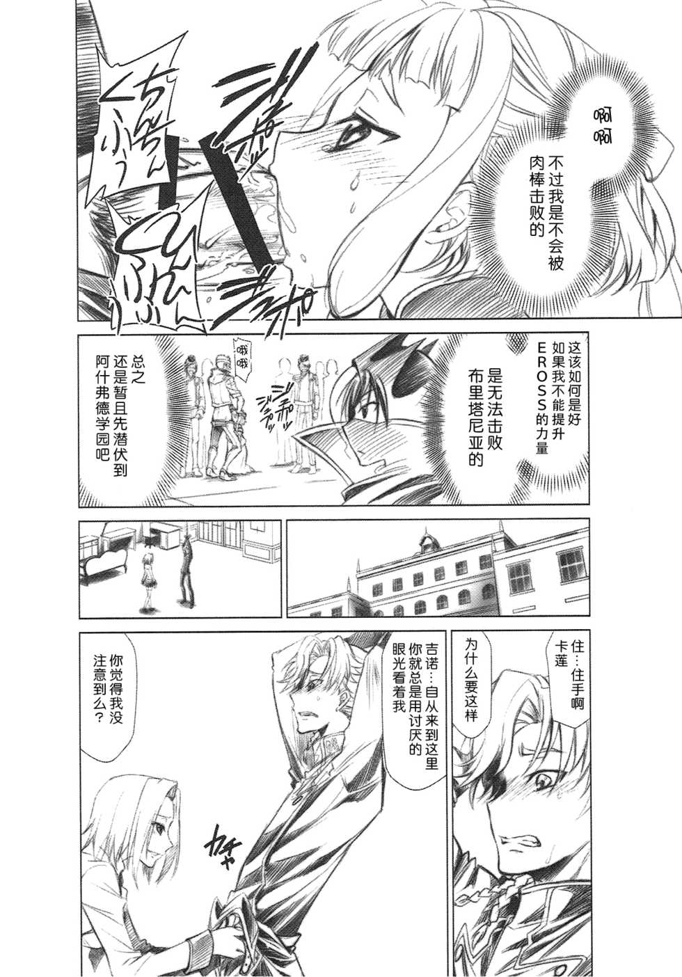 [Studio Kimigabuchi (Kimimaru)] CODE EROSS R2 (CODE GEASS: Lelouch of the Rebellion) [Chinese] [Menethil个人汉化] - Page 15