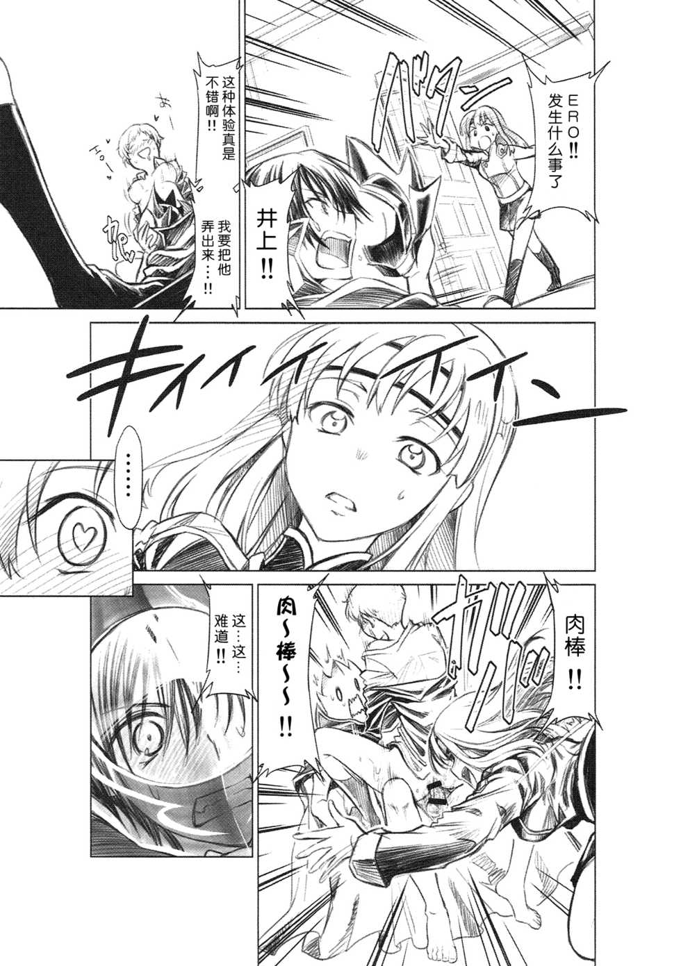 [Studio Kimigabuchi (Kimimaru)] CODE EROSS R2 (CODE GEASS: Lelouch of the Rebellion) [Chinese] [Menethil个人汉化] - Page 24