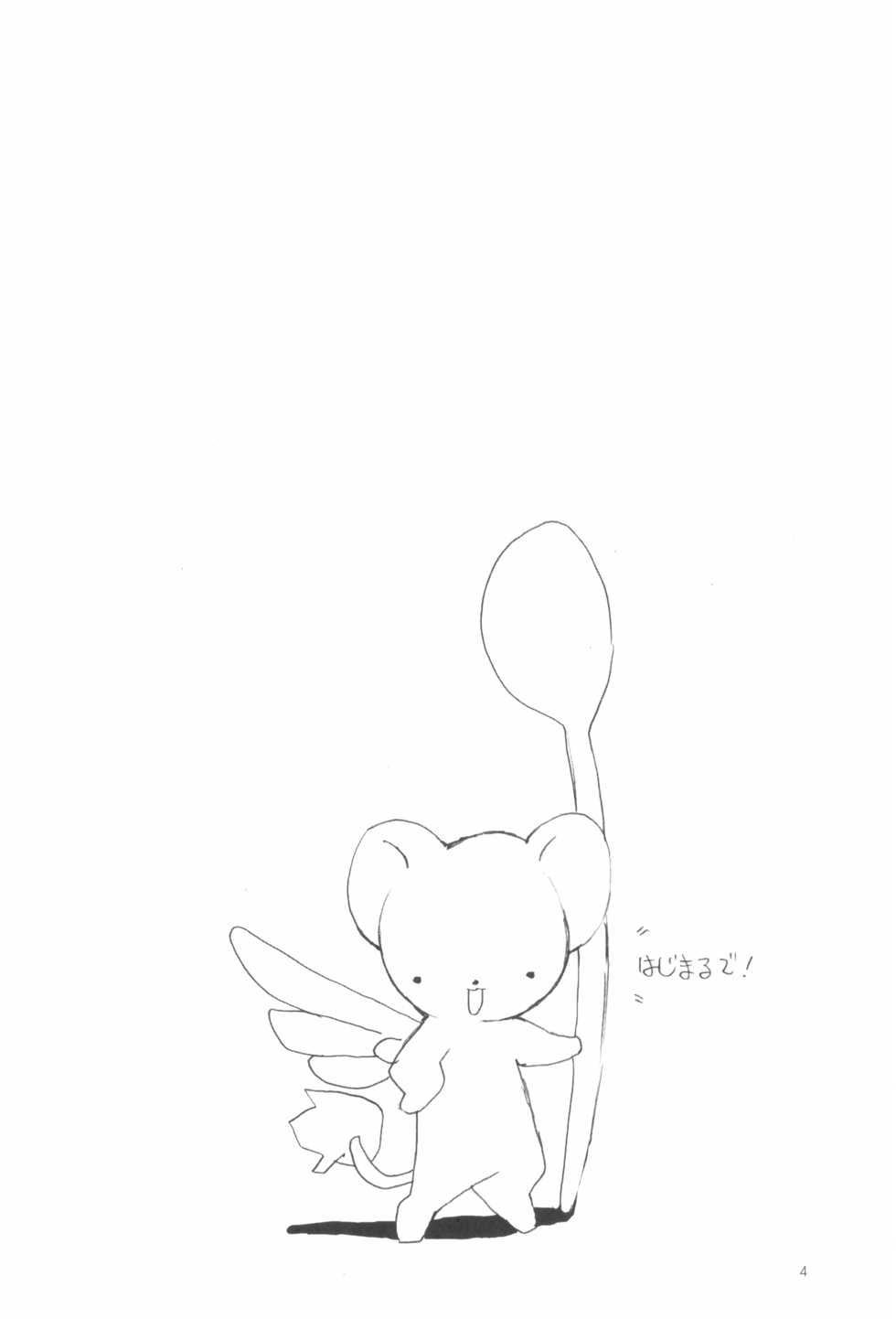 (C63) [Chokudoukan (MARCY Dog, Hormone Koijirou)] Please Teach Me 5 (Cardcaptor Sakura) - Page 6