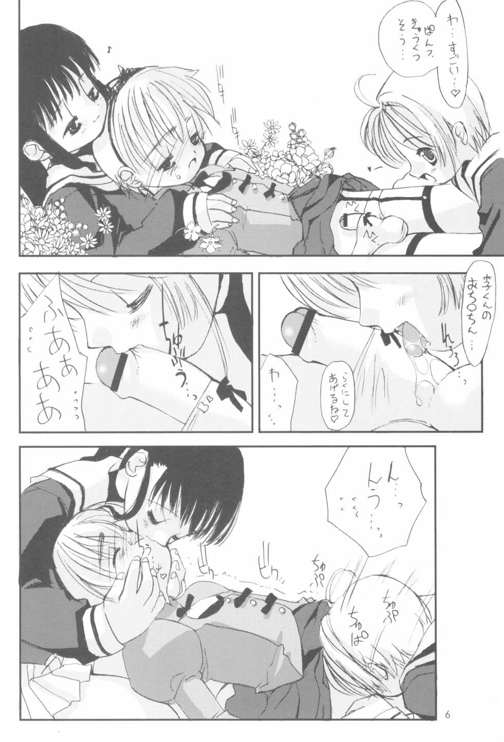(C63) [Chokudoukan (MARCY Dog, Hormone Koijirou)] Please Teach Me 5 (Cardcaptor Sakura) - Page 8