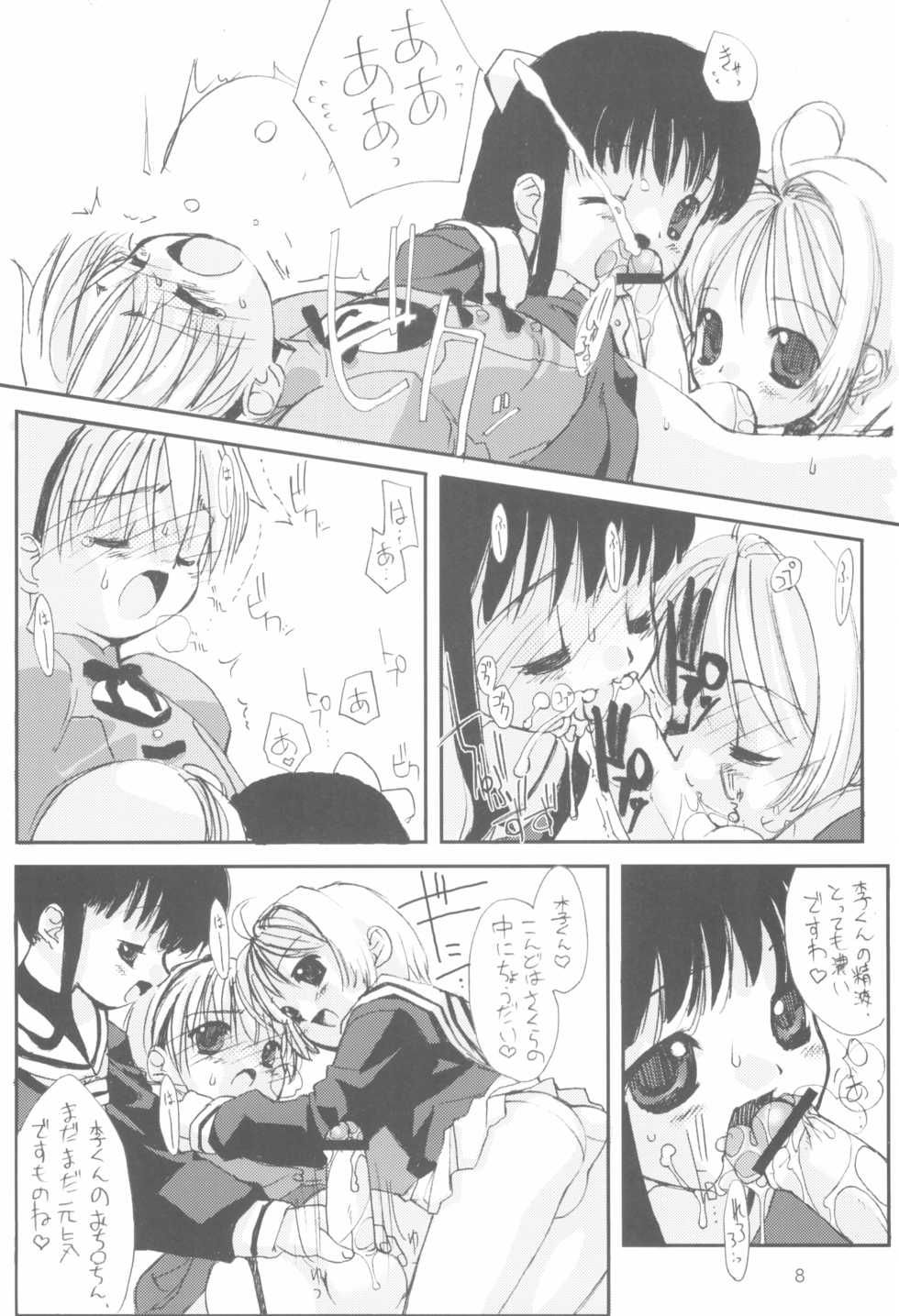 (C63) [Chokudoukan (MARCY Dog, Hormone Koijirou)] Please Teach Me 5 (Cardcaptor Sakura) - Page 10