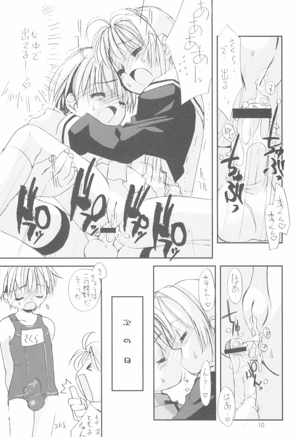 (C63) [Chokudoukan (MARCY Dog, Hormone Koijirou)] Please Teach Me 5 (Cardcaptor Sakura) - Page 12