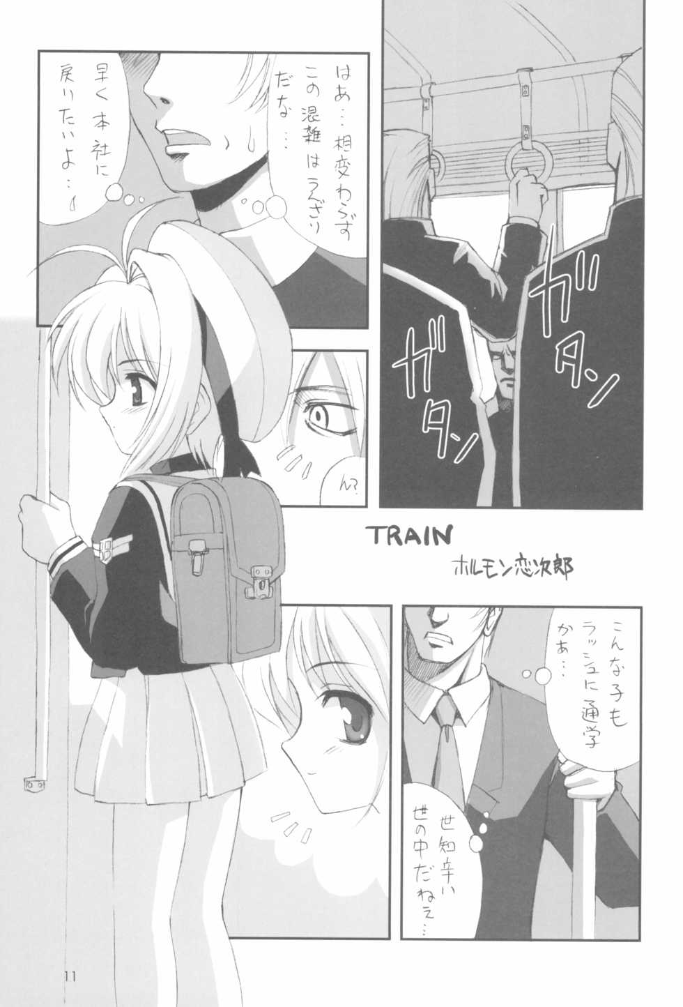 (C63) [Chokudoukan (MARCY Dog, Hormone Koijirou)] Please Teach Me 5 (Cardcaptor Sakura) - Page 13