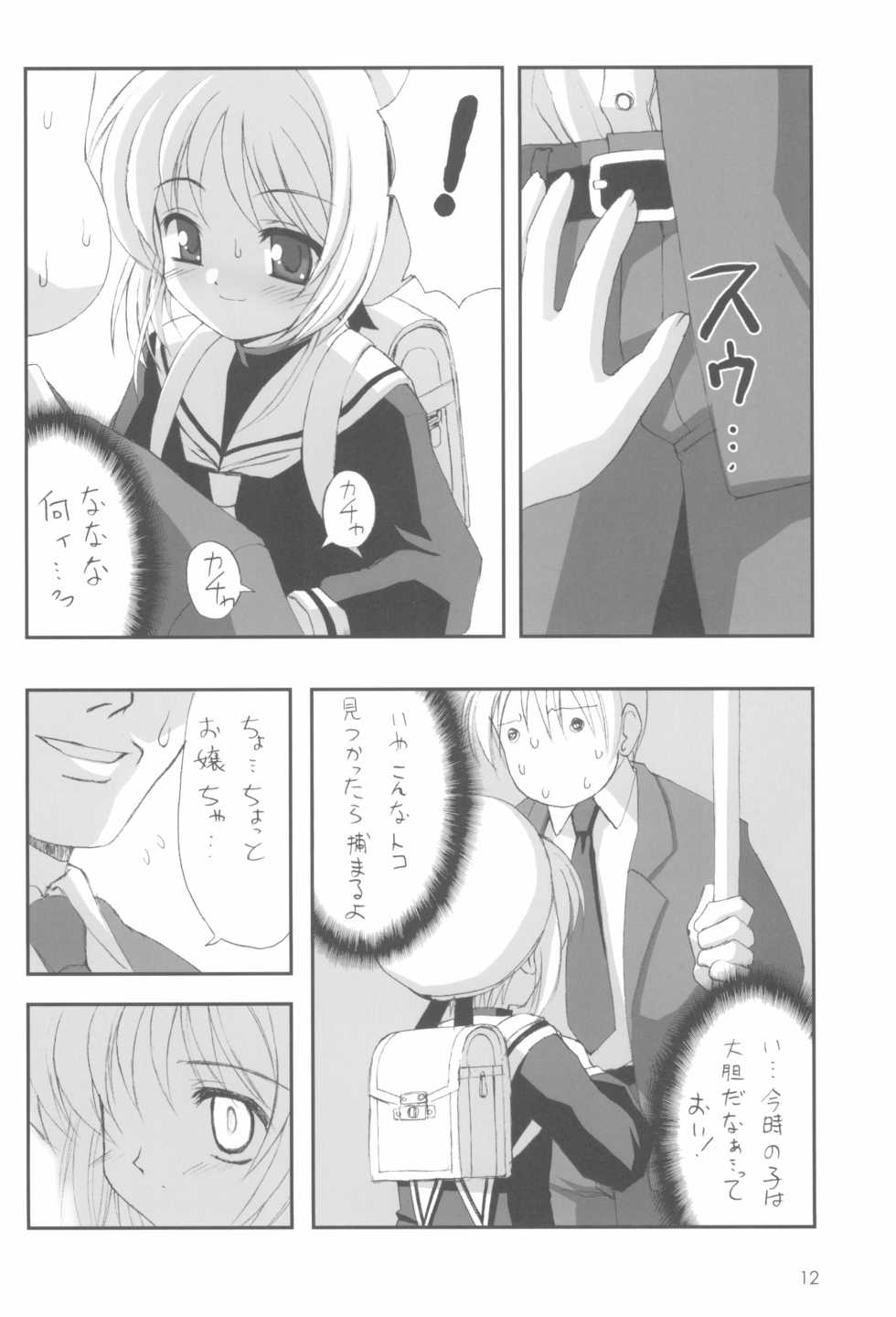 (C63) [Chokudoukan (MARCY Dog, Hormone Koijirou)] Please Teach Me 5 (Cardcaptor Sakura) - Page 14