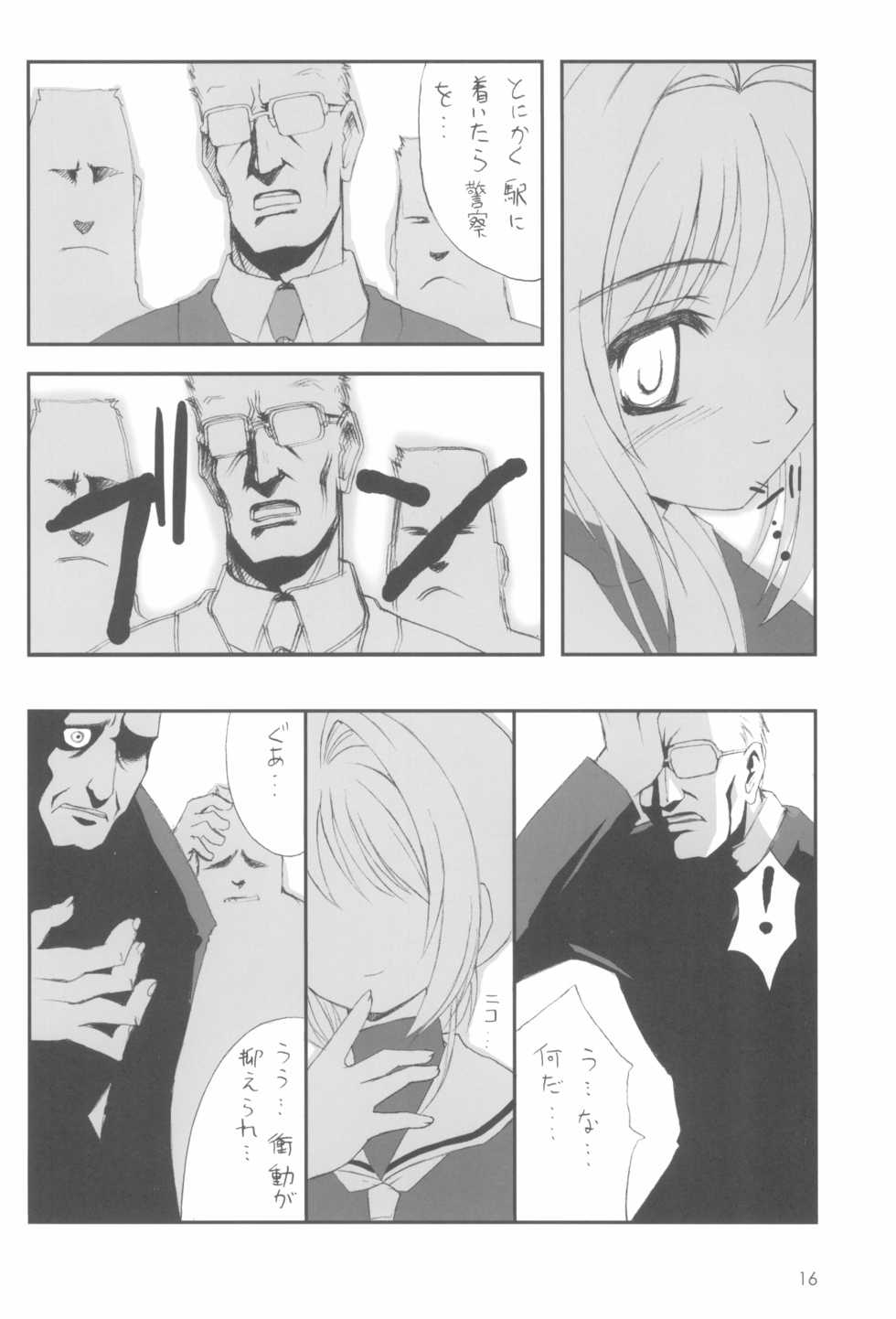 (C63) [Chokudoukan (MARCY Dog, Hormone Koijirou)] Please Teach Me 5 (Cardcaptor Sakura) - Page 18