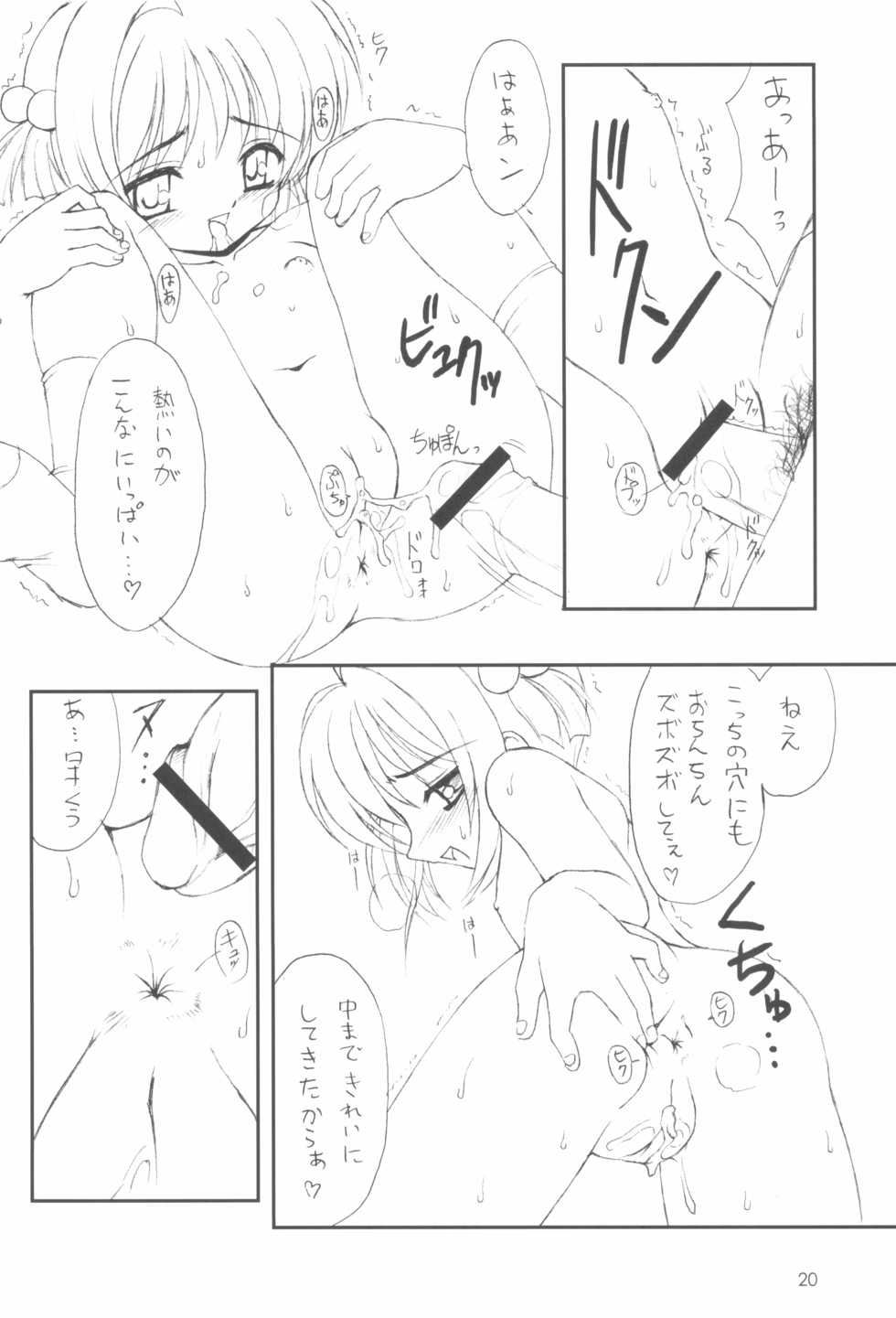 (C63) [Chokudoukan (MARCY Dog, Hormone Koijirou)] Please Teach Me 5 (Cardcaptor Sakura) - Page 22