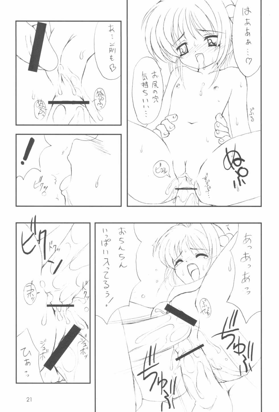 (C63) [Chokudoukan (MARCY Dog, Hormone Koijirou)] Please Teach Me 5 (Cardcaptor Sakura) - Page 23
