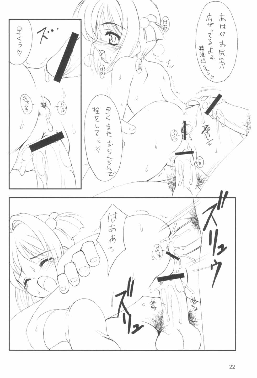 (C63) [Chokudoukan (MARCY Dog, Hormone Koijirou)] Please Teach Me 5 (Cardcaptor Sakura) - Page 24