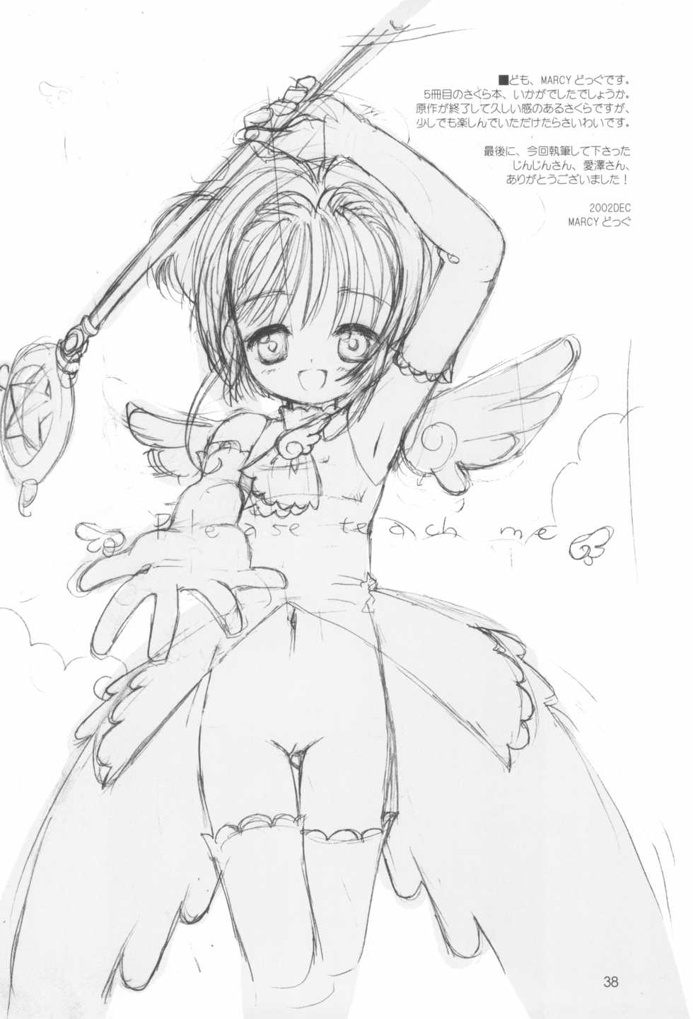 (C63) [Chokudoukan (MARCY Dog, Hormone Koijirou)] Please Teach Me 5 (Cardcaptor Sakura) - Page 40
