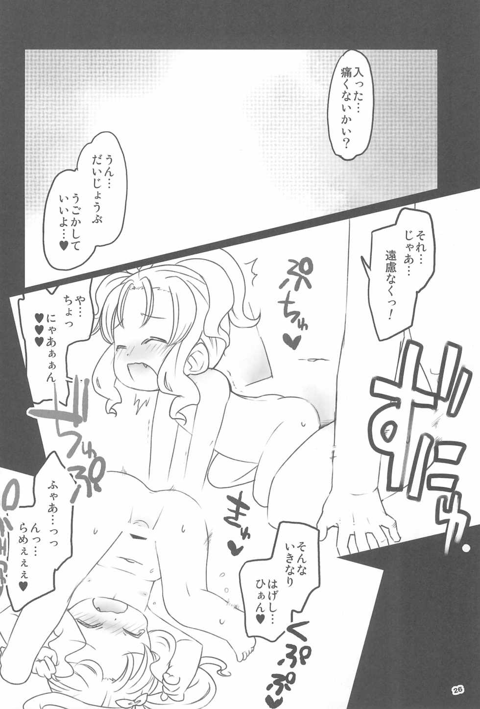 (C76) [Nininini (Various)] C wa Shanikusai no C (Baby Princess) - Page 26