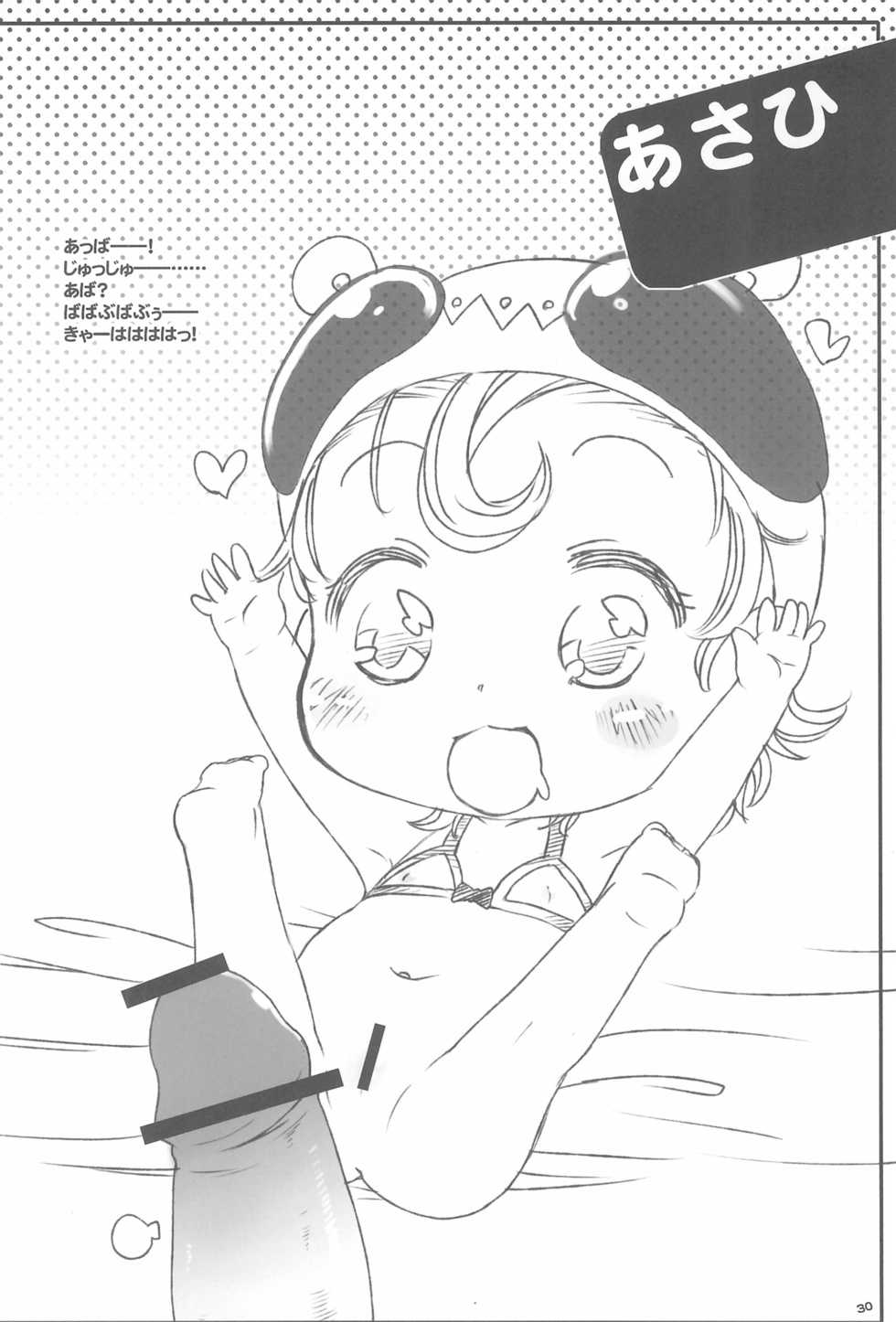 (C76) [Nininini (Various)] C wa Shanikusai no C (Baby Princess) - Page 30