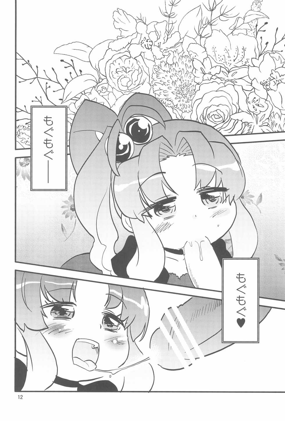 (TMF7) [Nininini (DANGAN)] Pink Banana Moon (Baby Princess) - Page 12