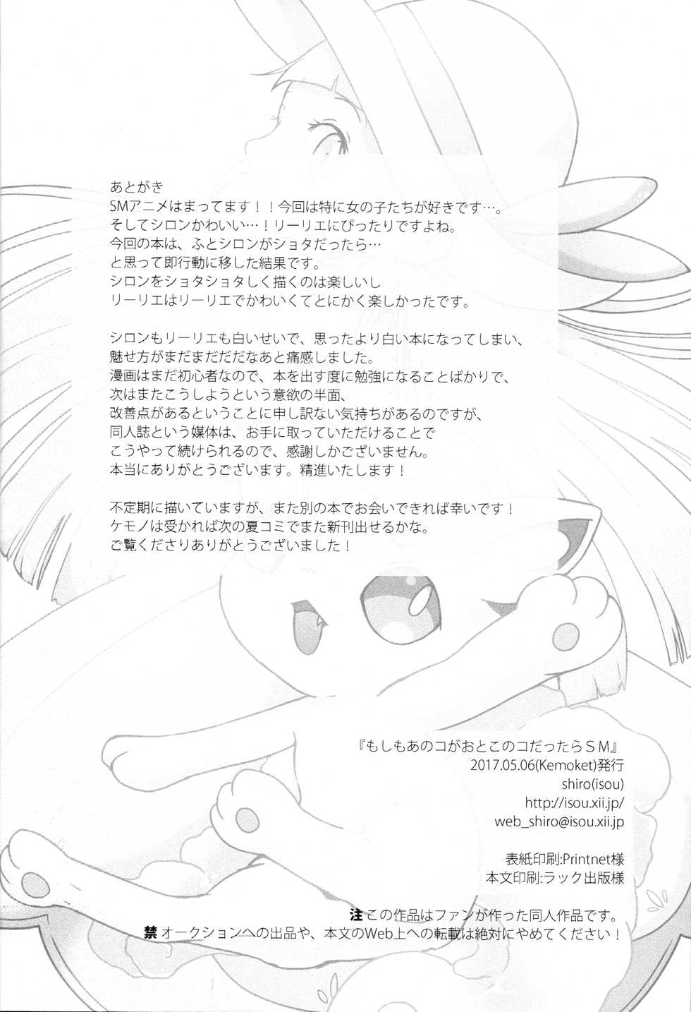 (Kemoket 6) [isou (shiro)] Moshimo Anoko ga Otokonoko Dattara SM | If My Vulpix Were a Boy SM (Pokémon Sun and Moon) [English] [Zero Translations] - Page 17
