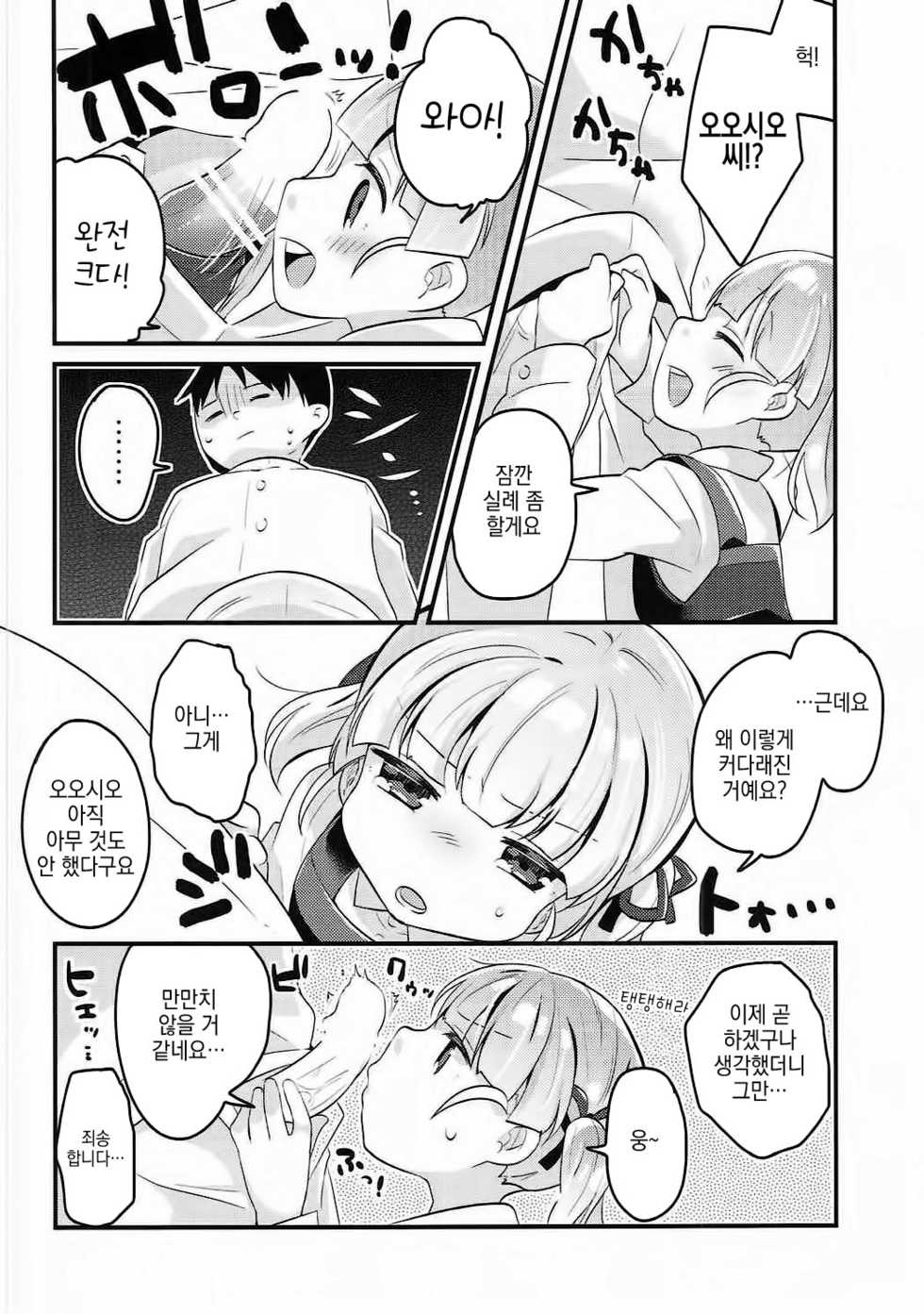 (Houraigekisen! Yo-i! 29Senme) [MAG! (Tsunoda*Mag)] Ooshio-shiki Training (Kantai Collection -KanColle-) [Korean] - Page 6