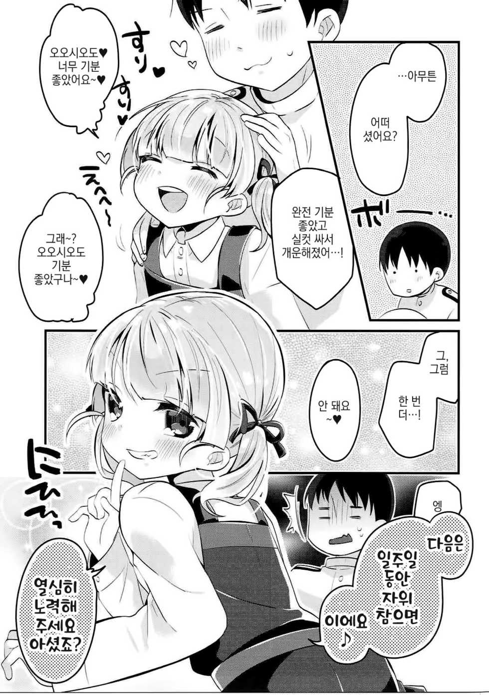 (Houraigekisen! Yo-i! 29Senme) [MAG! (Tsunoda*Mag)] Ooshio-shiki Training (Kantai Collection -KanColle-) [Korean] - Page 19