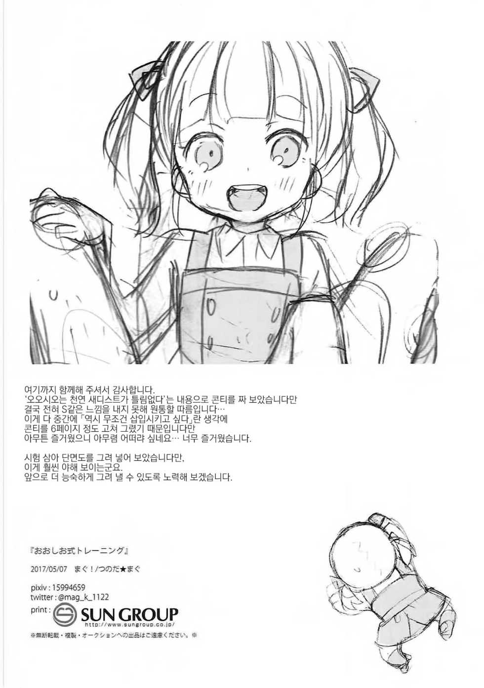 (Houraigekisen! Yo-i! 29Senme) [MAG! (Tsunoda*Mag)] Ooshio-shiki Training (Kantai Collection -KanColle-) [Korean] - Page 20