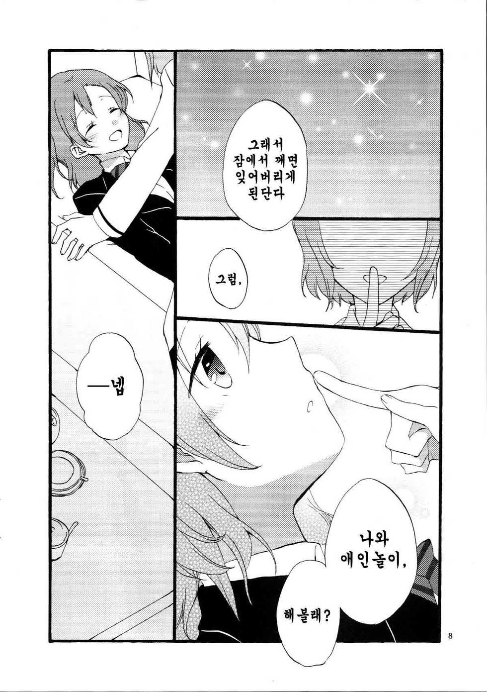 (Makitan!) [Niratama (Sekihara, Hiroto)] Yume to Gen to Rum Raisin | Dreams, Reality and Rum Raisin (Love Live!) [Korean] - Page 7