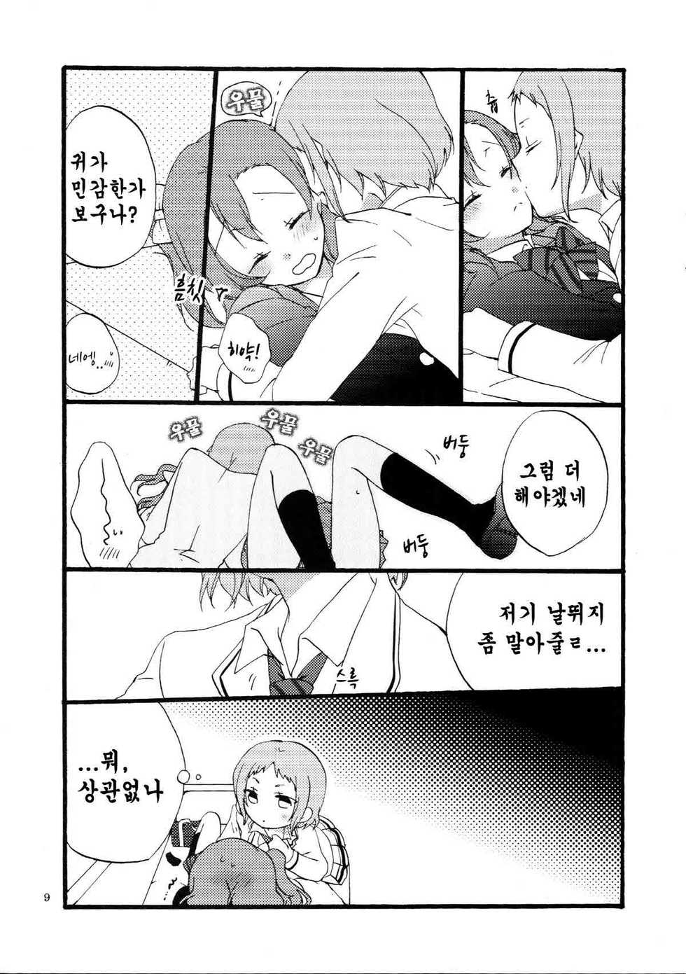 (Makitan!) [Niratama (Sekihara, Hiroto)] Yume to Gen to Rum Raisin | 꿈과 현실과 럼레이즌 (Love Live!) [Korean] - Page 8