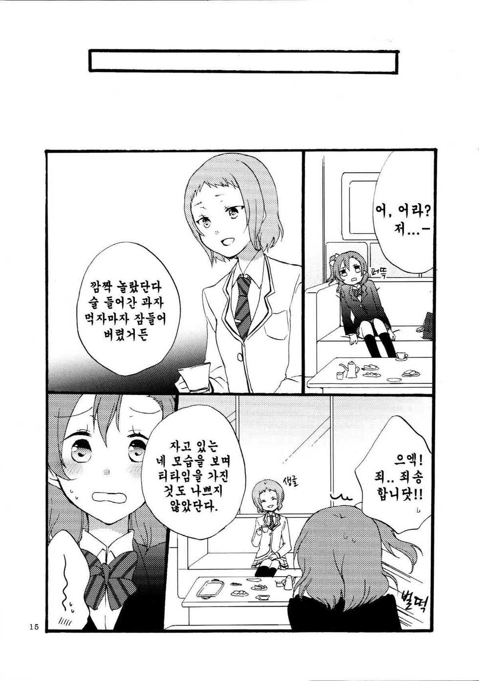 (Makitan!) [Niratama (Sekihara, Hiroto)] Yume to Gen to Rum Raisin | 꿈과 현실과 럼레이즌 (Love Live!) [Korean] - Page 14