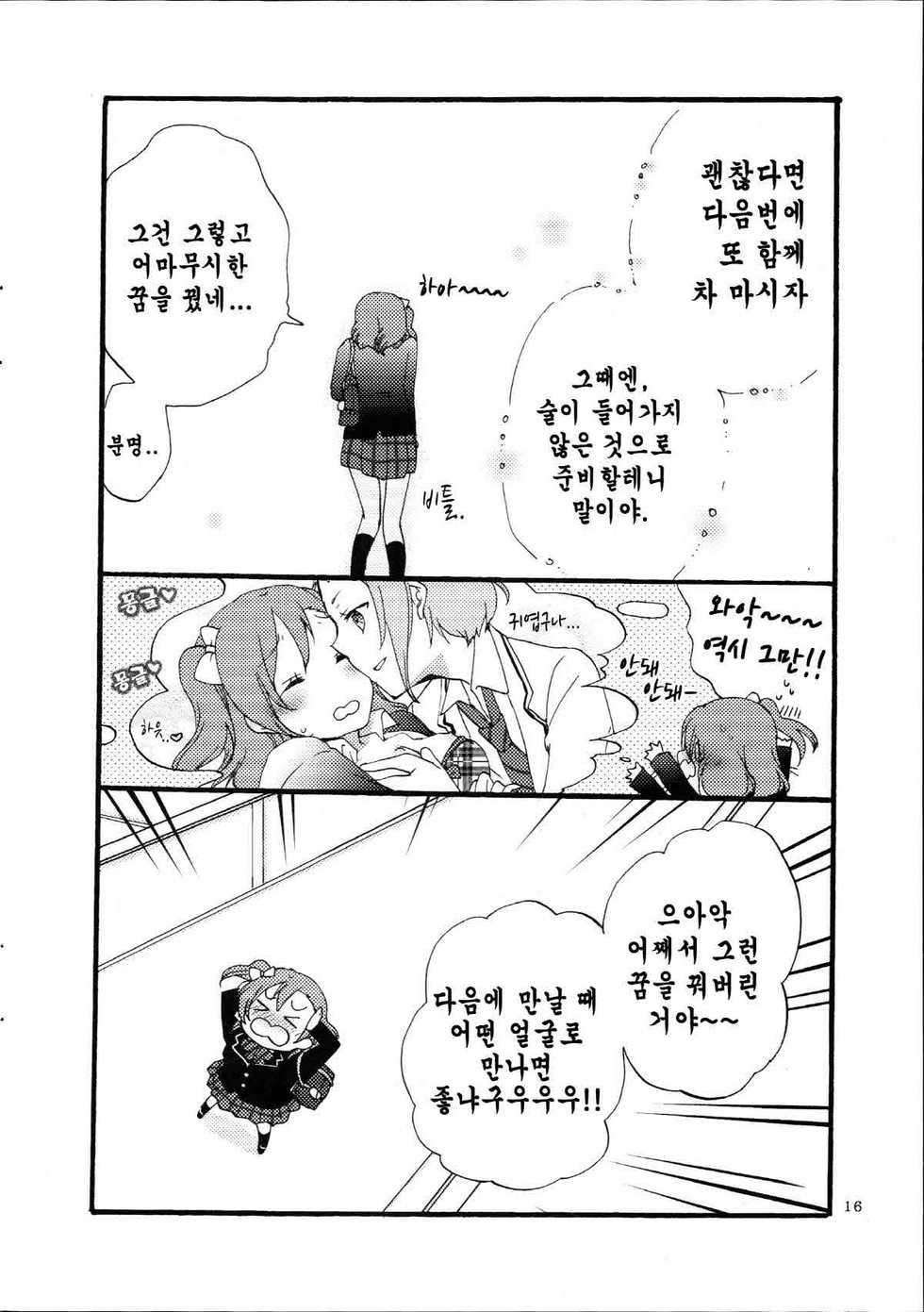 (Makitan!) [Niratama (Sekihara, Hiroto)] Yume to Gen to Rum Raisin | Dreams, Reality and Rum Raisin (Love Live!) [Korean] - Page 15