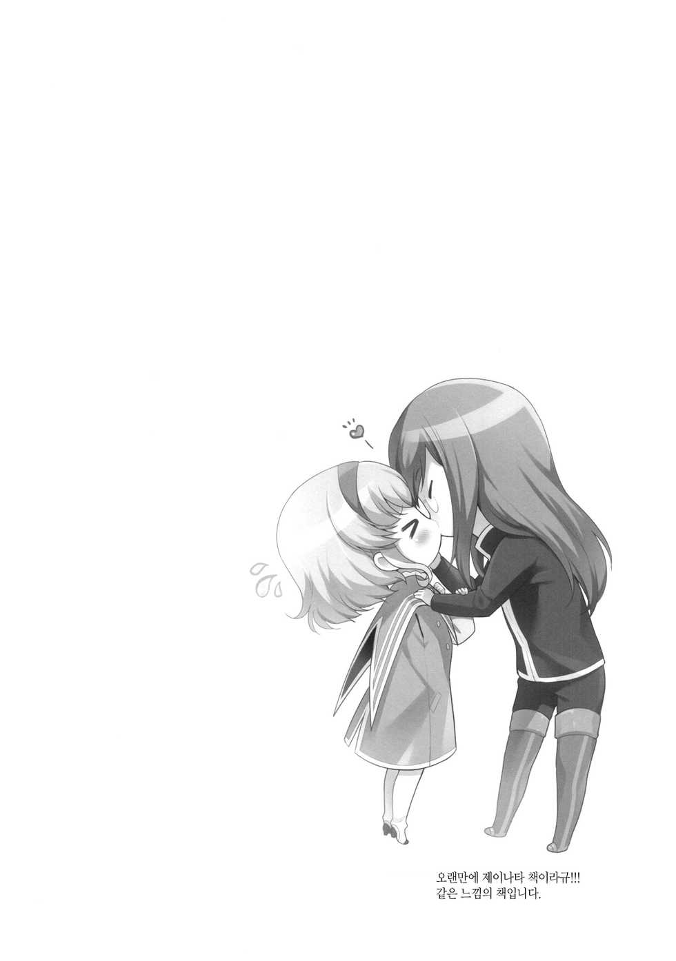 (C92) [Shinsen Gokuraku (Mami)] Itadakimasuyo. | 잘 먹을게요. (Tales of the Abyss) [Korean] [Mercury] - Page 3