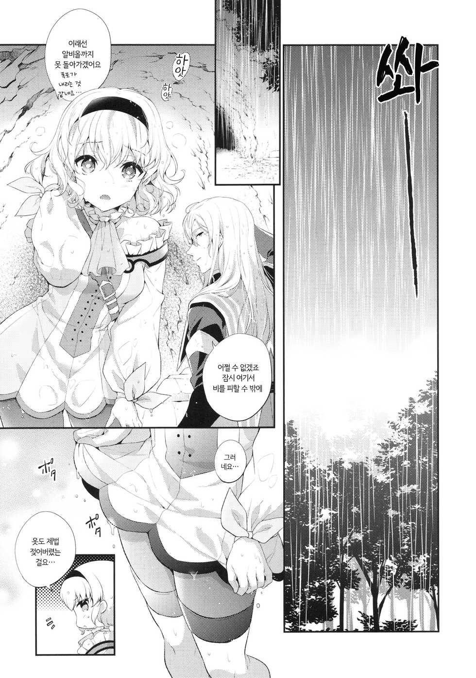 (C92) [Shinsen Gokuraku (Mami)] Itadakimasuyo. | 잘 먹을게요. (Tales of the Abyss) [Korean] [Mercury] - Page 4