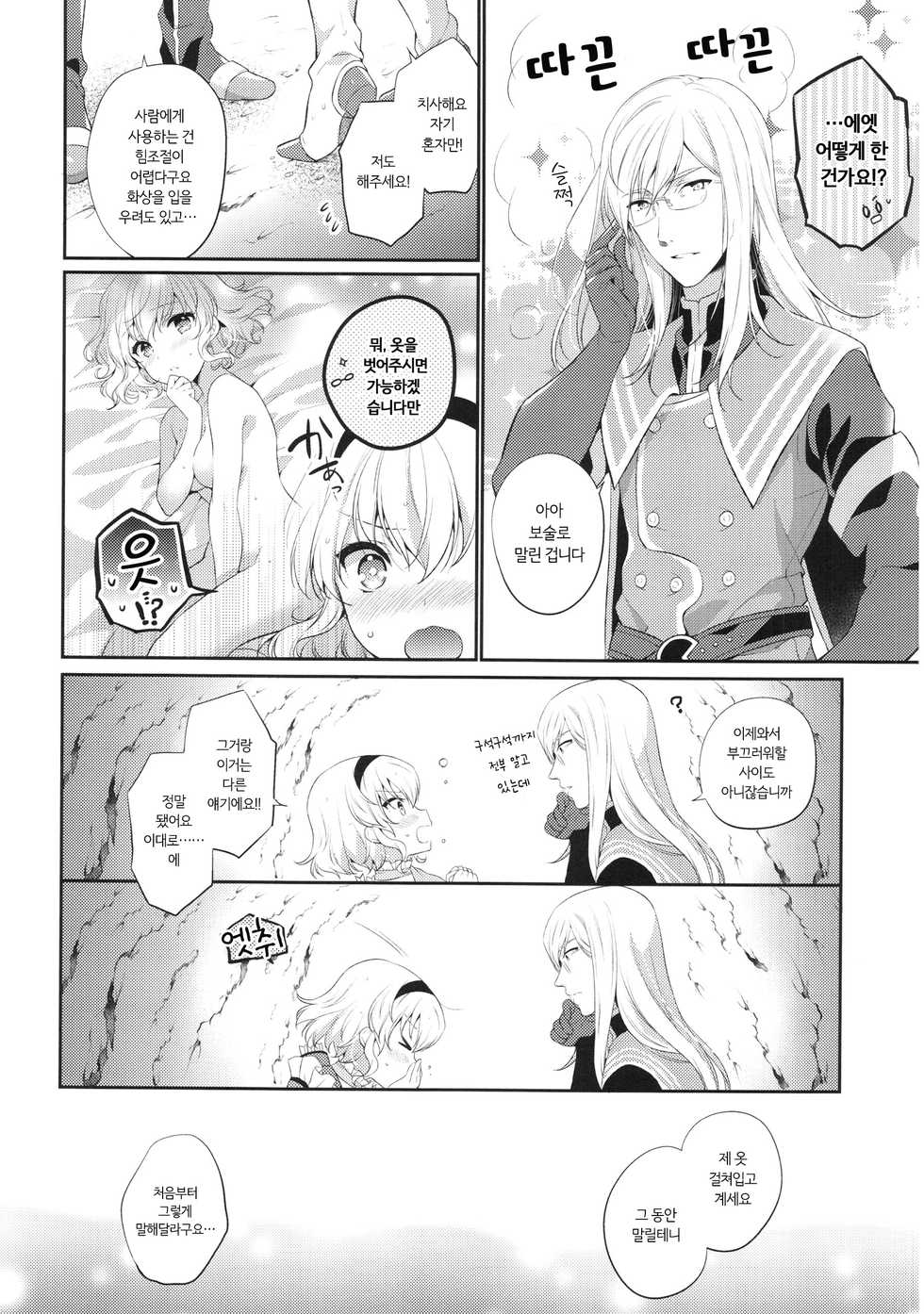 (C92) [Shinsen Gokuraku (Mami)] Itadakimasuyo. | 잘 먹을게요. (Tales of the Abyss) [Korean] [Mercury] - Page 5