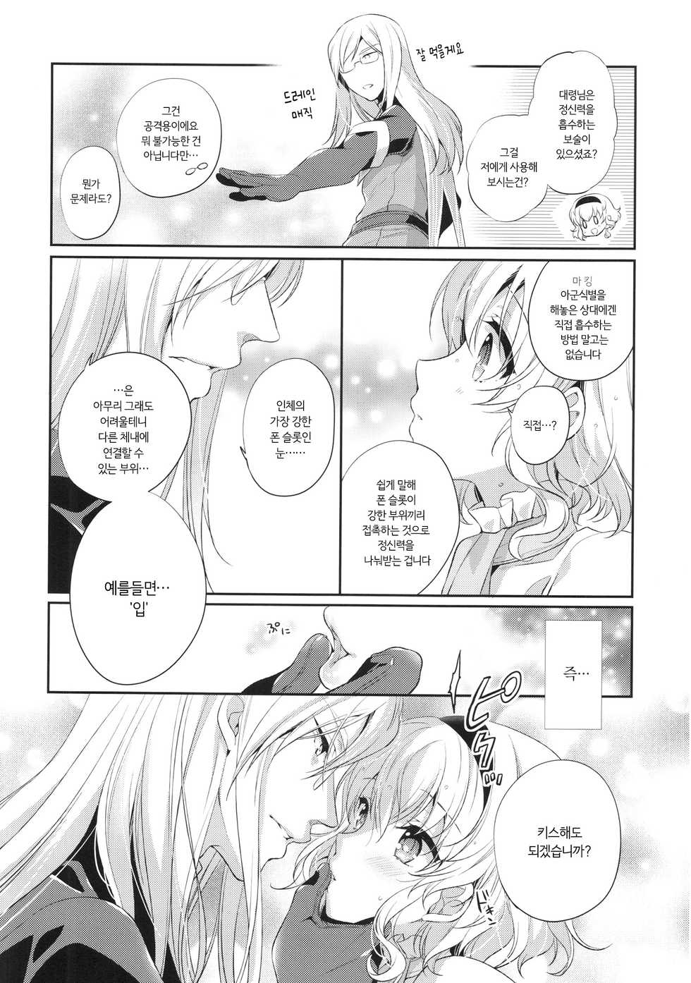 (C92) [Shinsen Gokuraku (Mami)] Itadakimasuyo. | 잘 먹을게요. (Tales of the Abyss) [Korean] [Mercury] - Page 7