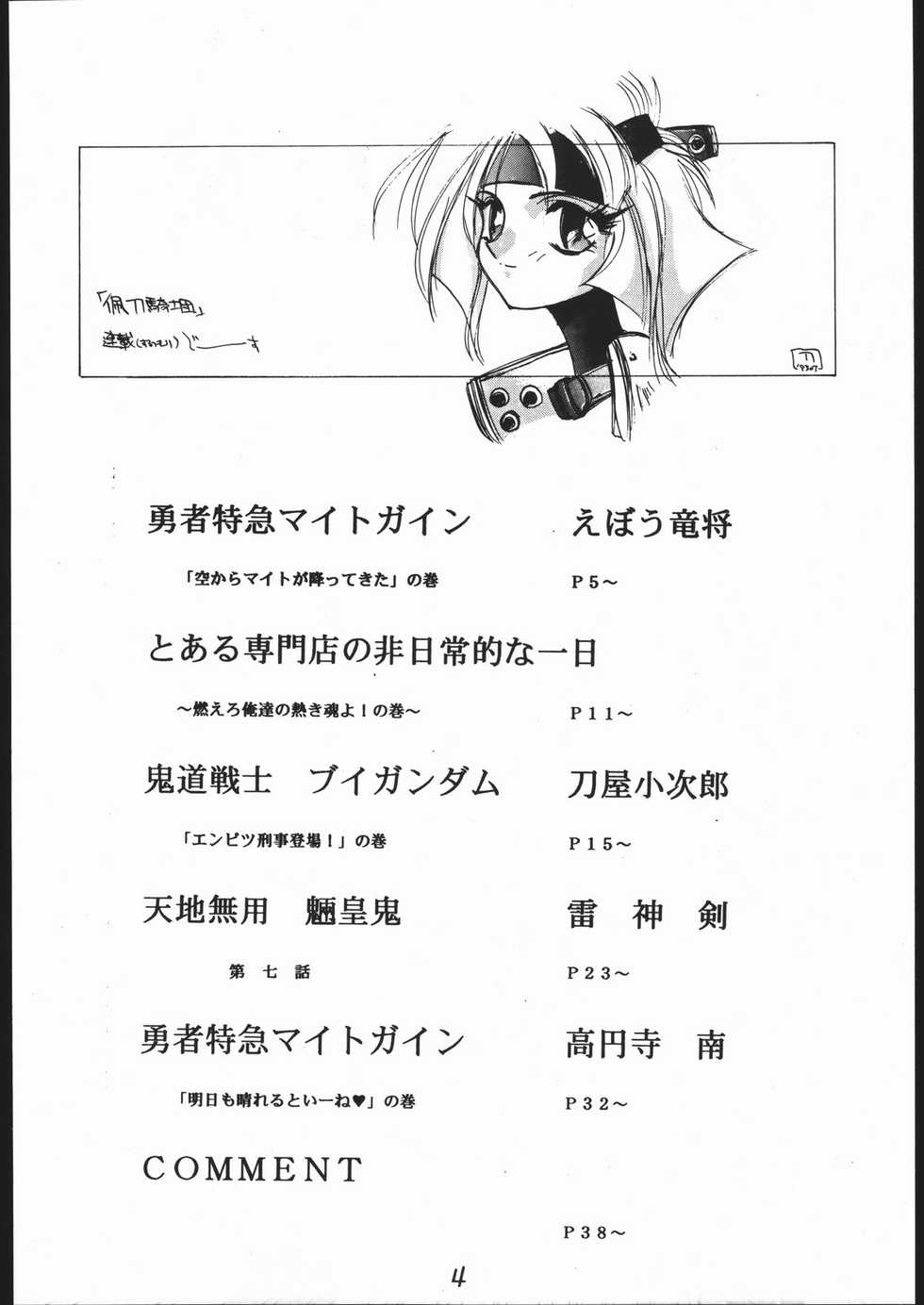 (C44) [Gods Eye (Various)] A PEX (Brave Express Might Gaine, Victory Gundam, Tenchi Muyo!) - Page 3