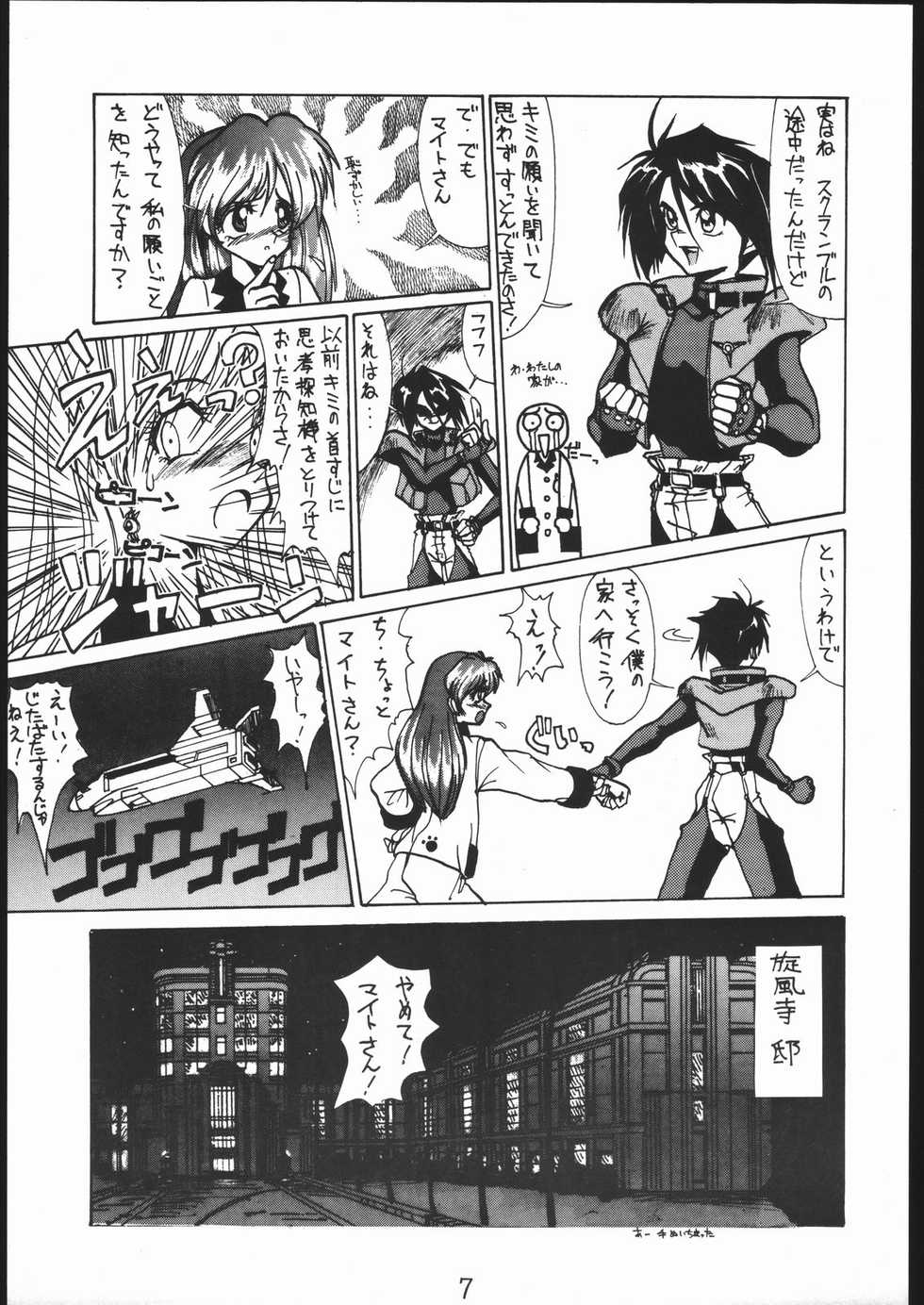 (C44) [Gods Eye (Various)] A PEX (Brave Express Might Gaine, Victory Gundam, Tenchi Muyo!) - Page 6