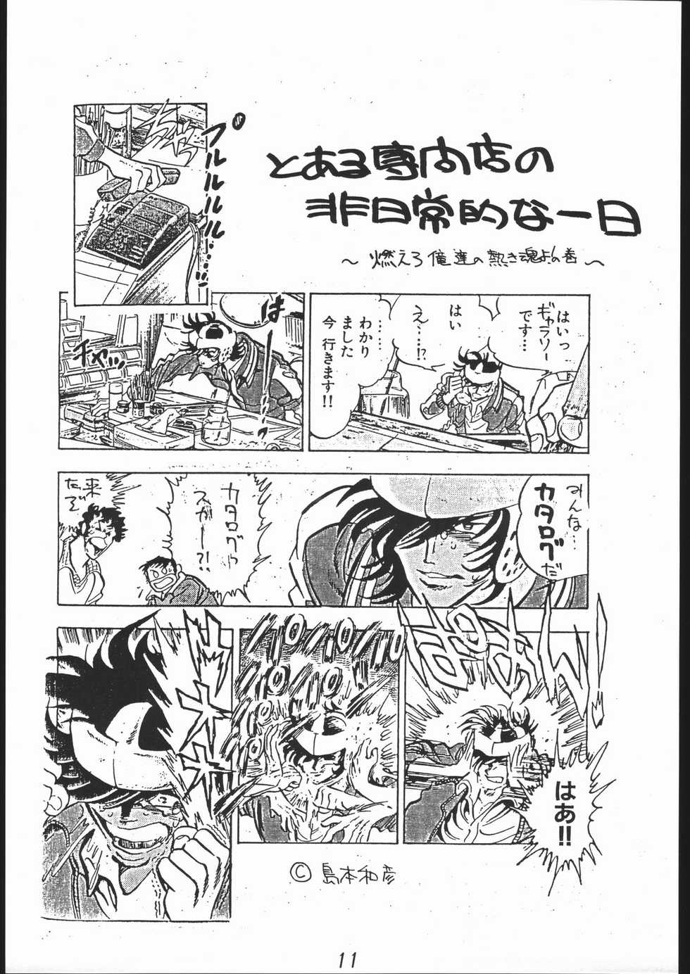 (C44) [Gods Eye (Various)] A PEX (Brave Express Might Gaine, Victory Gundam, Tenchi Muyo!) - Page 10