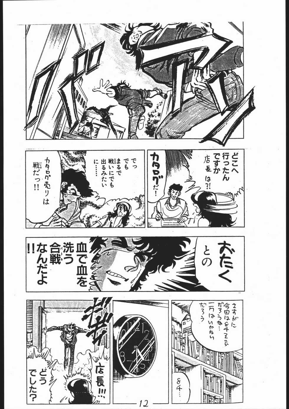 (C44) [Gods Eye (Various)] A PEX (Brave Express Might Gaine, Victory Gundam, Tenchi Muyo!) - Page 11