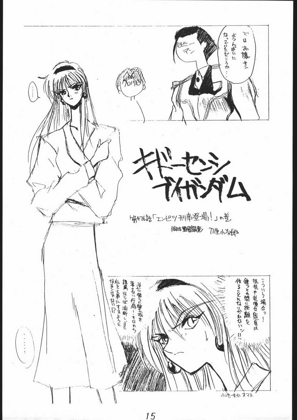 (C44) [Gods Eye (Various)] A PEX (Brave Express Might Gaine, Victory Gundam, Tenchi Muyo!) - Page 14