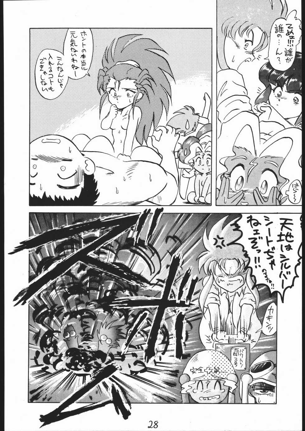 (C44) [Gods Eye (Various)] A PEX (Brave Express Might Gaine, Victory Gundam, Tenchi Muyo!) - Page 27