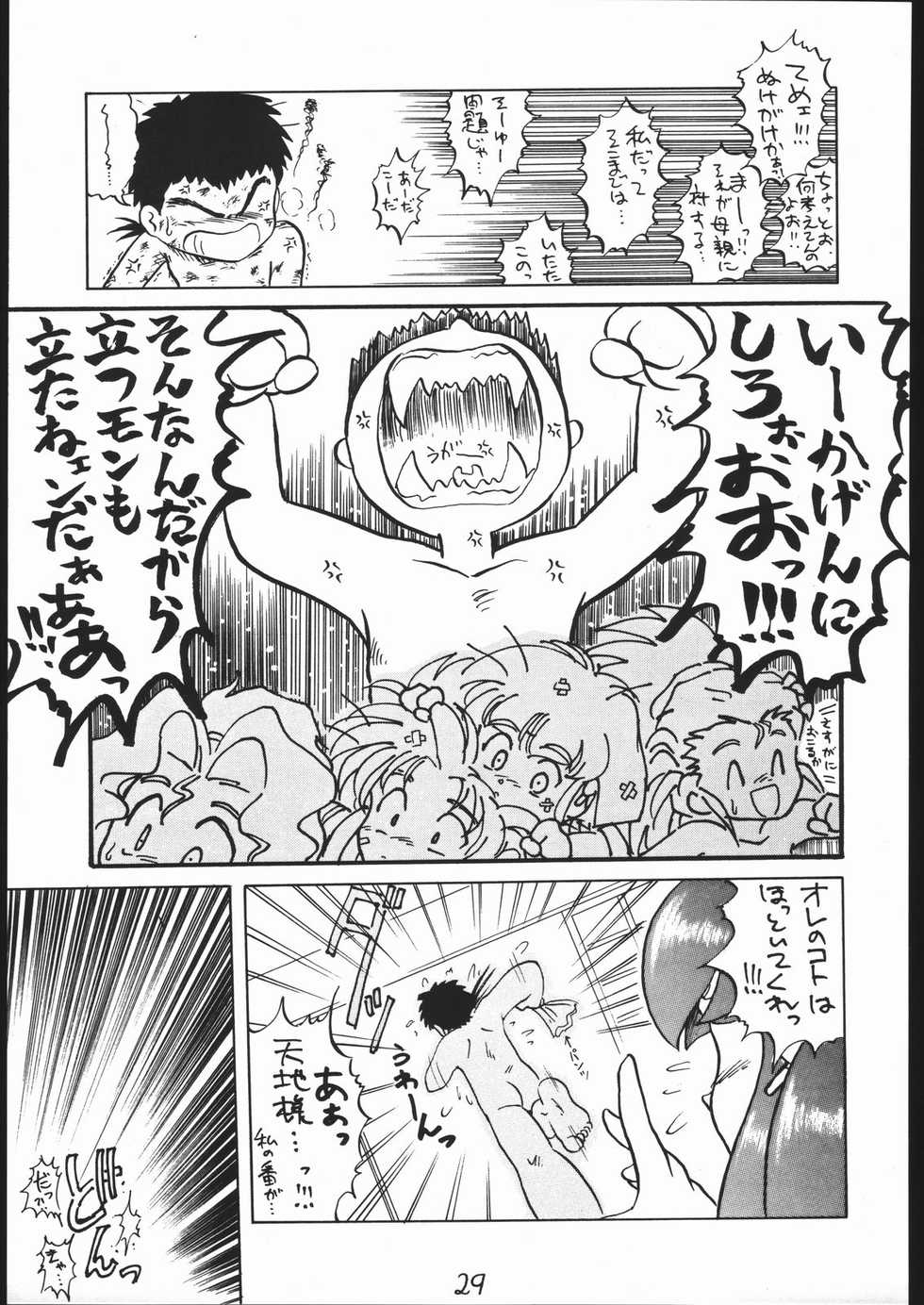 (C44) [Gods Eye (Various)] A PEX (Brave Express Might Gaine, Victory Gundam, Tenchi Muyo!) - Page 28