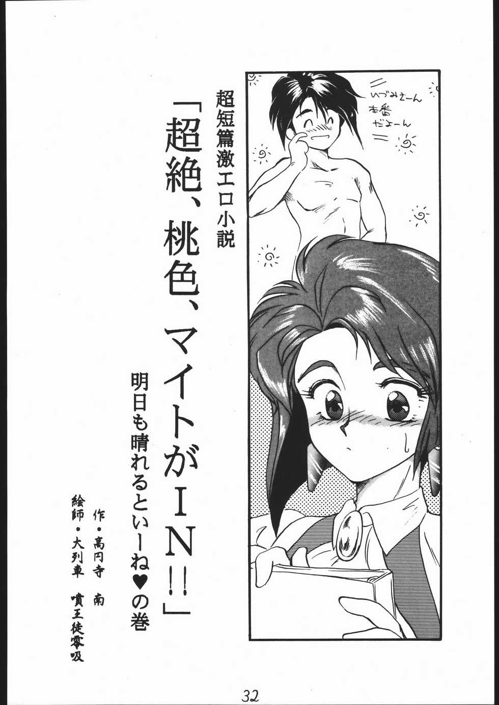 (C44) [Gods Eye (Various)] A PEX (Brave Express Might Gaine, Victory Gundam, Tenchi Muyo!) - Page 31