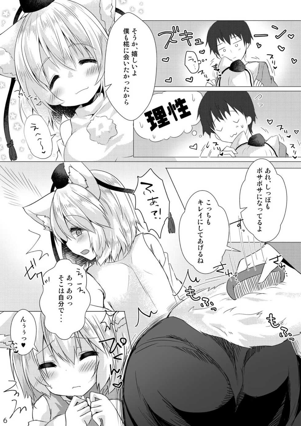 [Poco Natsu (Amanatsu Aki)] Daisuki na Momiji to Love Love Ecchi (Touhou Project) [Digital] - Page 5