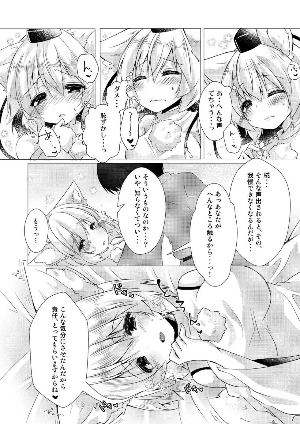 [Poco Natsu (Amanatsu Aki)] Daisuki na Momiji to Love Love Ecchi (Touhou Project) [Digital] - Page 6