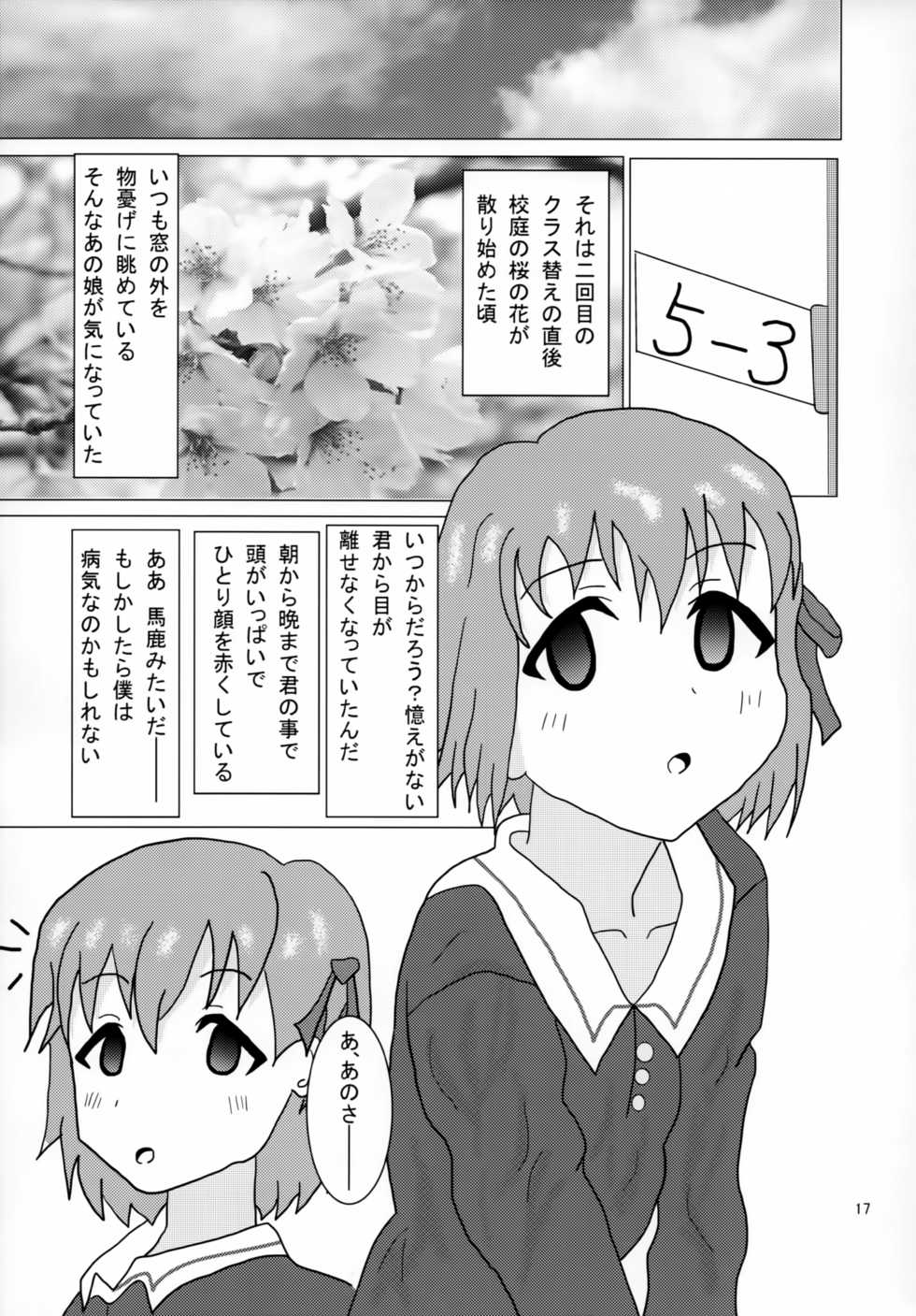 (C93) [Orange☆Blossom (Kakuka, shino)] Gorgon Blossom (Fate/Grand Order) - Page 18