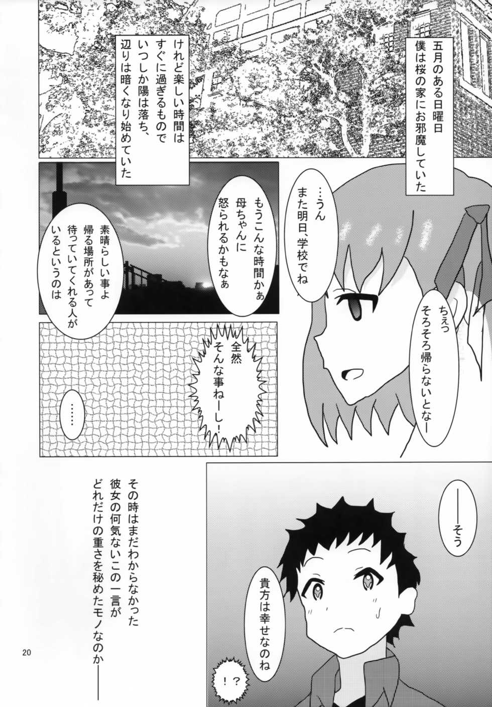 (C93) [Orange☆Blossom (Kakuka, shino)] Gorgon Blossom (Fate/Grand Order) - Page 21