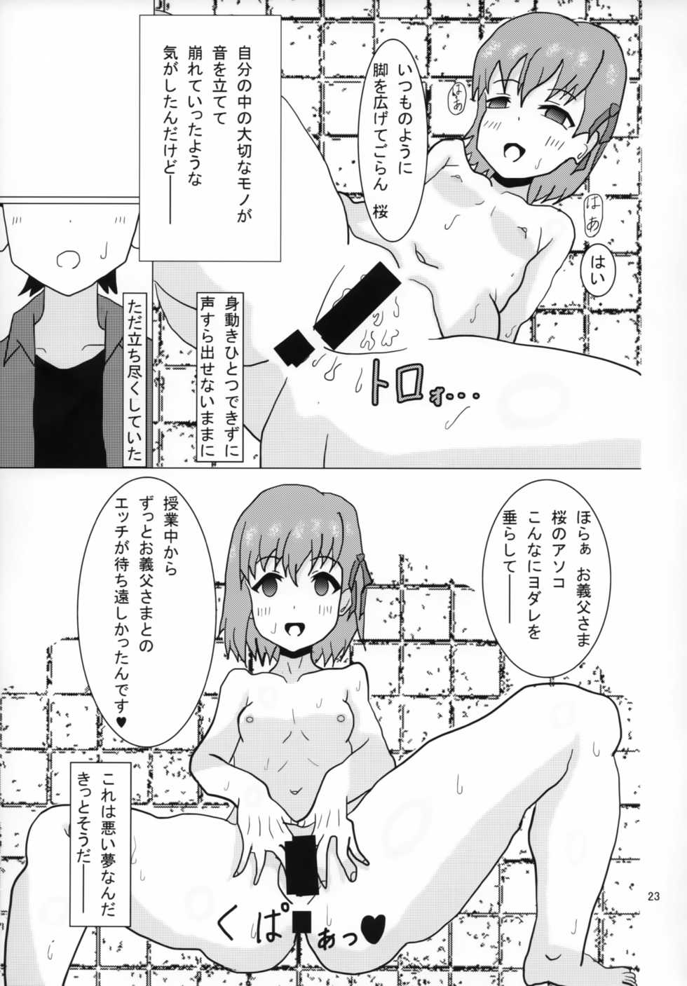 (C93) [Orange☆Blossom (Kakuka, shino)] Gorgon Blossom (Fate/Grand Order) - Page 24