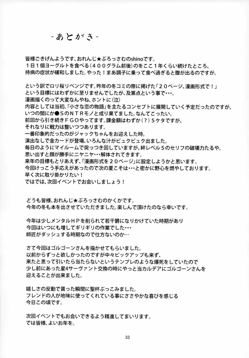 (C93) [Orange☆Blossom (Kakuka, shino)] Gorgon Blossom (Fate/Grand Order) - Page 34