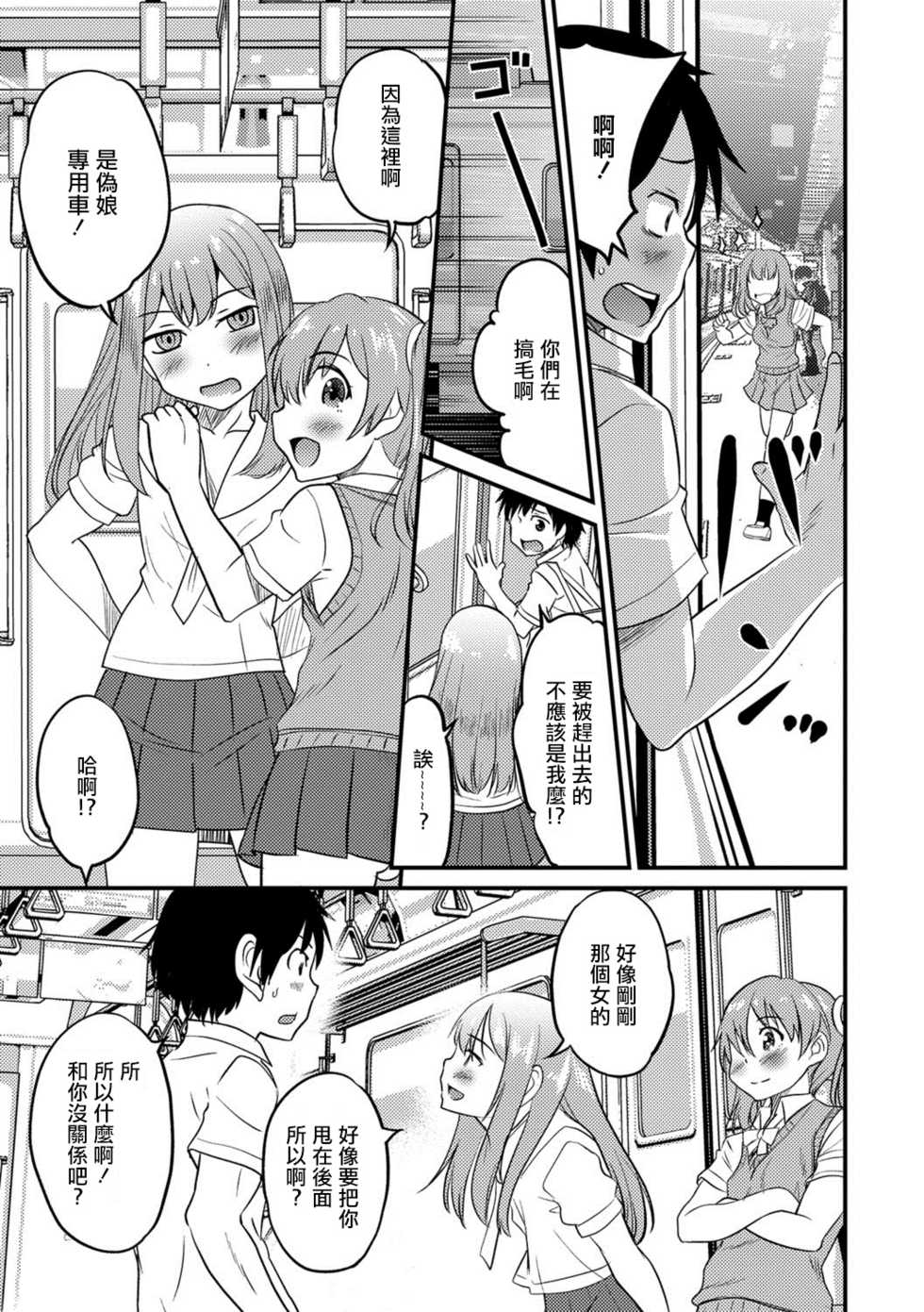 [Hanamaki Kaeru] Otokonoko Senyou Sharyou Bromancecar (Otokonoko HEAVEN Vol. 39) [Chinese] [瑞树汉化组] [Digital] - Page 3