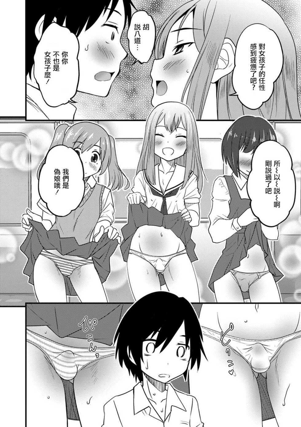 [Hanamaki Kaeru] Otokonoko Senyou Sharyou Bromancecar (Otokonoko HEAVEN Vol. 39) [Chinese] [瑞树汉化组] [Digital] - Page 4