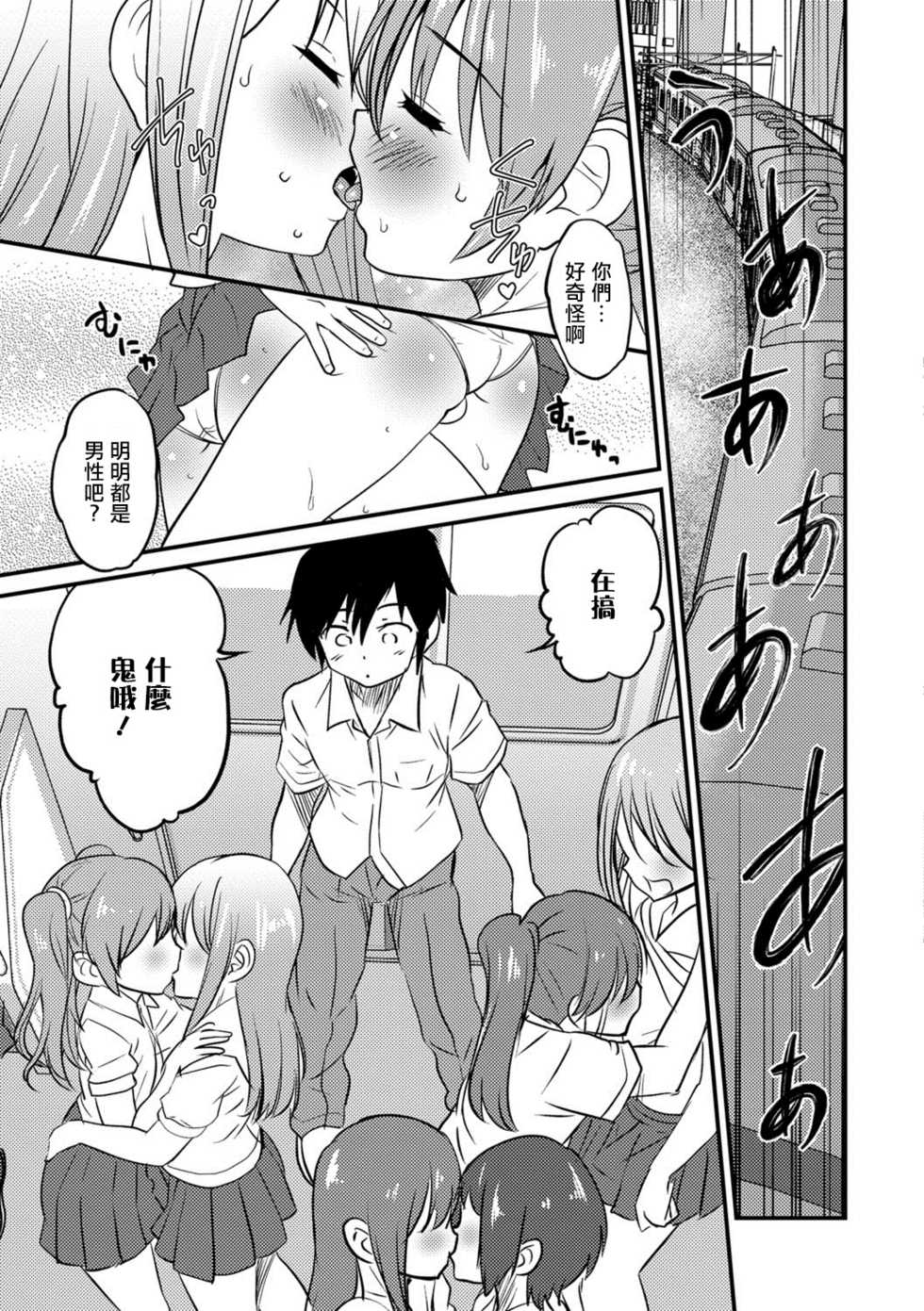 [Hanamaki Kaeru] Otokonoko Senyou Sharyou Bromancecar (Otokonoko HEAVEN Vol. 39) [Chinese] [瑞树汉化组] [Digital] - Page 5