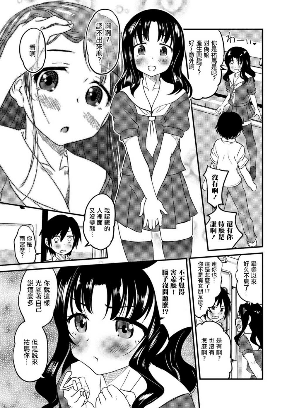 [Hanamaki Kaeru] Otokonoko Senyou Sharyou Bromancecar (Otokonoko HEAVEN Vol. 39) [Chinese] [瑞树汉化组] [Digital] - Page 7