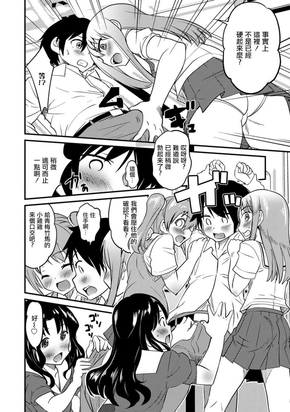 [Hanamaki Kaeru] Otokonoko Senyou Sharyou Bromancecar (Otokonoko HEAVEN Vol. 39) [Chinese] [瑞树汉化组] [Digital] - Page 8